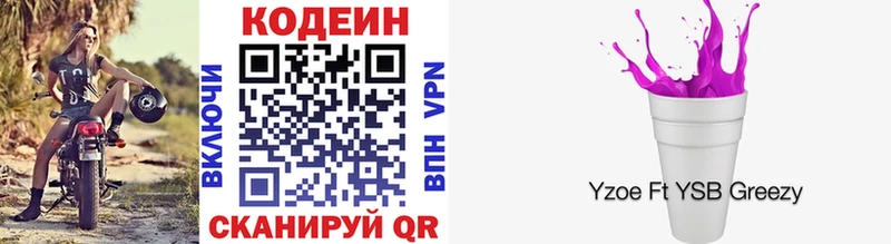 Купить  Кропоткин  Кодеин Purple Drank 